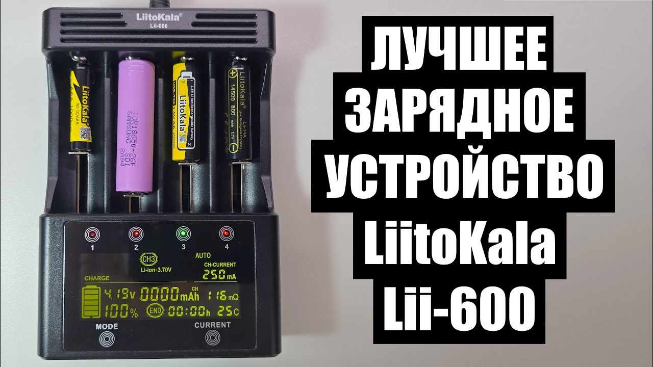 Litokala Lii600 Лучшая зарядка для Li-Ion Ni-MH Ni-CD батарей