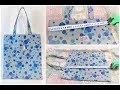 ぺたんこトートバッグ作り方　簡単裏地付き　How to Make a Tote Bag