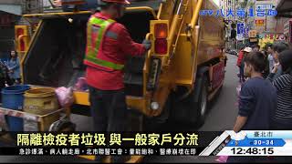 新北增設定點清運 丟垃圾避群聚 八大民生新聞 2021052608