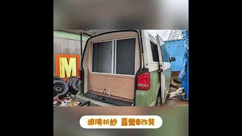 遮阳折纱｜露营车改装配件｜翔宇玻璃 - 天天要闻