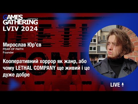 Запис доповіді: Кооперативний хоррор як жанр, або чому LETHAL COMPANY ще живий і це дуже добре