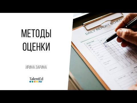 Методы оценки. Часть 1.