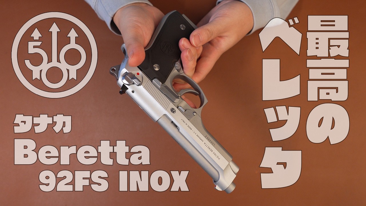 Model Gun] Tanaka Beretta 92FS INOX 