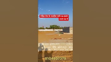 #plot plot in Jaipur at near Mahindra sez muhana mandi #realestate #property #home #house #plots🏠🏠