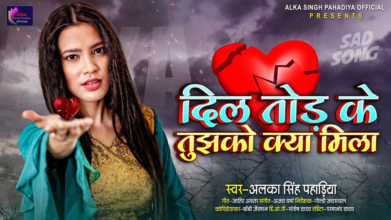 What did you get from my heart Alka Singh Pahadiya  By breaking heart New Hindi Sad Song 2021