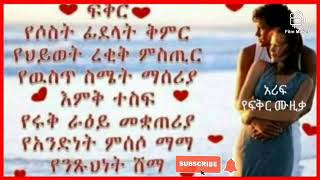 Ethiopian music አሪፍ የፍቅር ሙዚቃ እስቲ በቅንነት ቻናሌን ሰብስክራይብ አድርጉት አመሰግናለሁ 