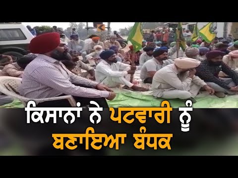 ਪਟਵਾਰੀ ਨੂੰ ਬੰਧਕ ਬਣਾ ਕੇ ਕਿਸਾਨਾਂ ਨੇ ਜਤਾਇਆ ਰੋਸ | TV Punjab