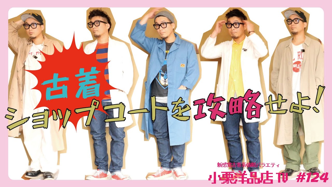 Vintage Outfit] Let's create a vintage spring look with a shop