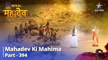 FULL VIDEO || Devon Ke Dev...Mahadev || Parvati Ki Ashrudhaara || Mahadev Ki Mahima Part 394