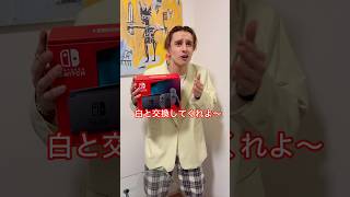 【スカッと】無料でスイッチをゲットした天才な男…#shorts