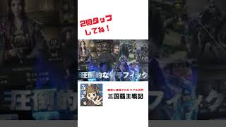 三国志を楽しめるおすすめスマホゲーム3選♪無双系もあります！ screenshot 3