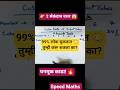2 सेकंदात 474552 चा घनमूळ काढू शकता का? 😱 | Cube Root Trick #shorts