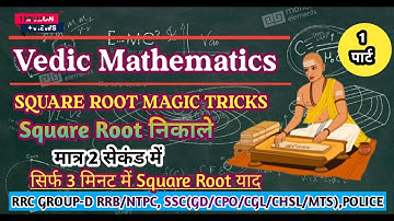 SQUARE ROOT निकालने की सबसे शानदार ट्रिक | Vedic Maths