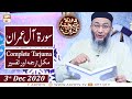 Watch Daura e Tarjuma e Quran | Host : Shuja Uddin Sheikh | 3rd December 2020 | ARY Qtv Online In HD