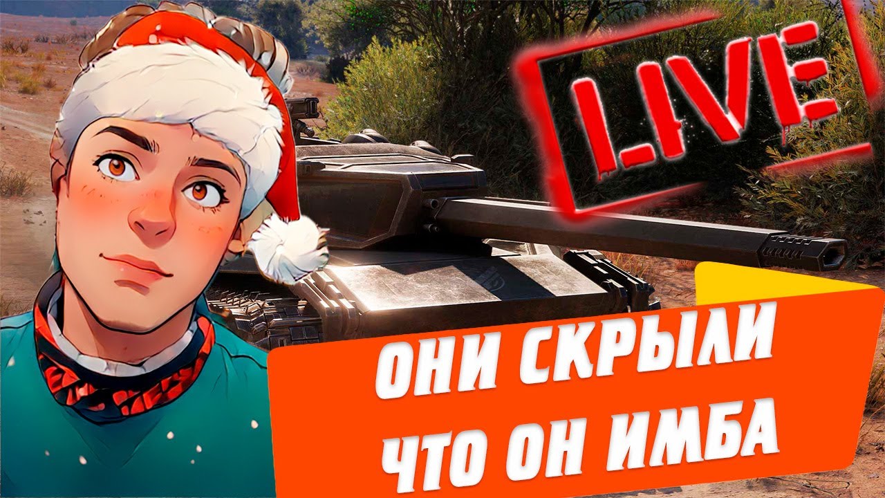 ЭТУ ИМБУ СКРЫВАЛИ ОТ НАС 🔴 СИНИЙ ТАНК ИЗ ИВЕНТА 🪩🪩 - YouTube