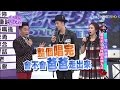 2016.01.28小明星大跟班完整版　星二代的逆襲！最受不了父母的表演方式