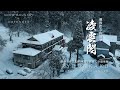 越後松之山温泉 凌雲閣｜新潟県｜木造三階建て登録有形文化財の宿に泊まってみた｜一泊二食｜日本屈指の豪雪地帯 700年の歴史をもつ日本三大薬湯｜DEFENDERで行く雪国ひとり旅【ぶらり#144】