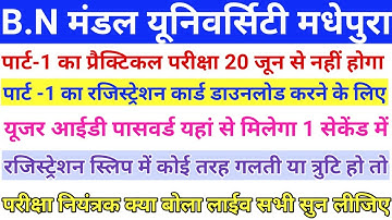 bnmu part 1 practical exam 2022 | bnmu part 1 registration card 2022 | bnmu part 1 ka practical kab