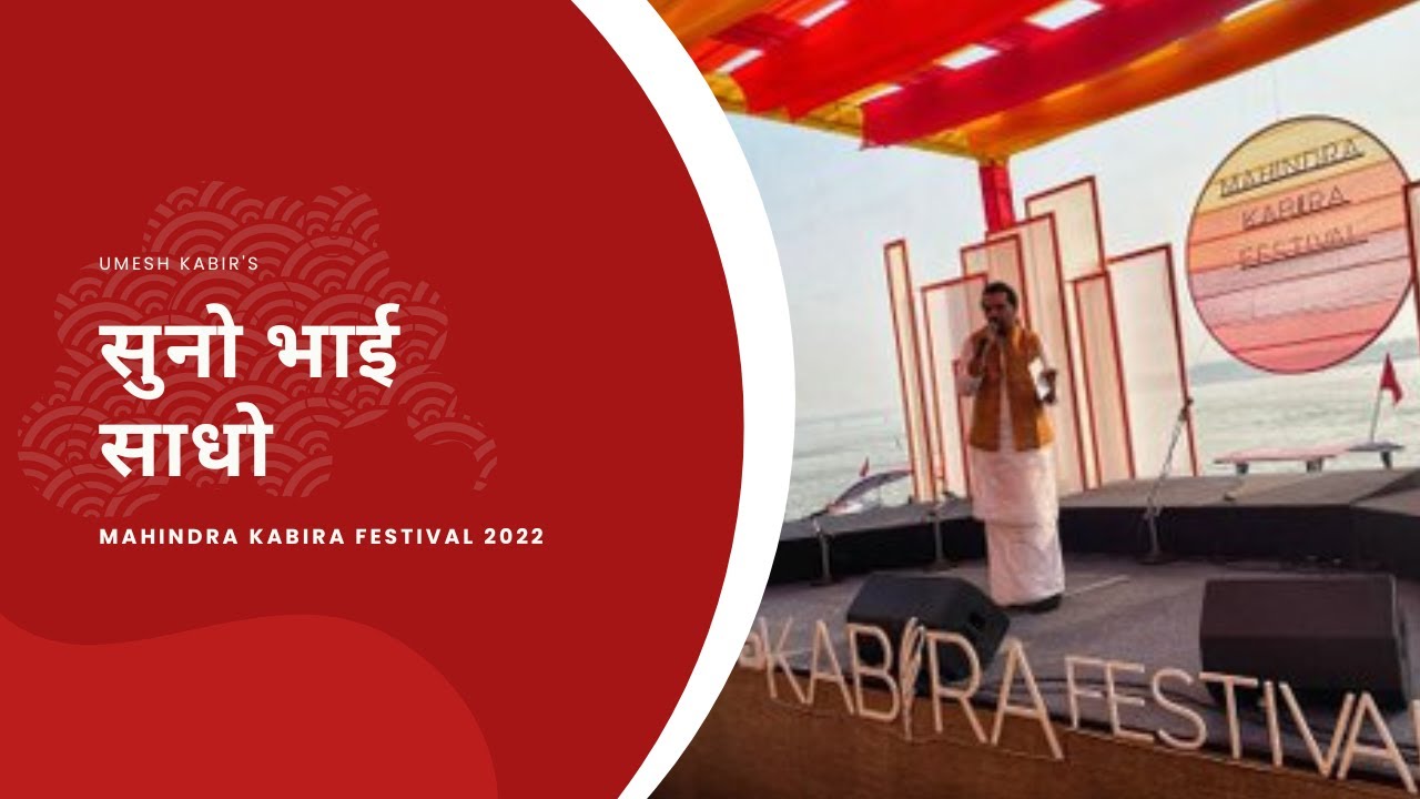 SANT KABIR'S PHILOSOPHY | UMESH KABIR AT 