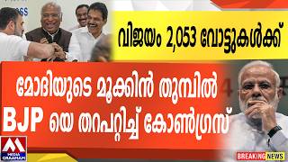 തിരിച്ചടി |  അടിതെറ്റി BJP