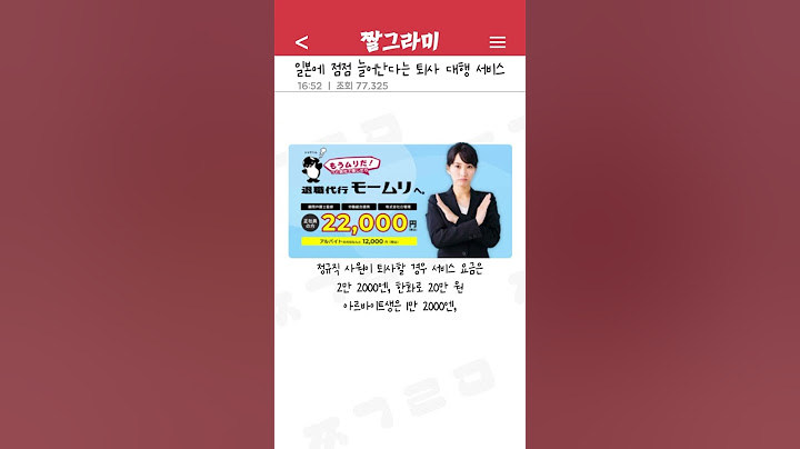 일본에 점점 늘어난다는 퇴사 대행 서비스