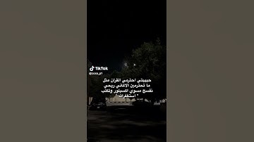 احترمي القران الكريم دقيقتين بس اكسبي اجر لي ولك