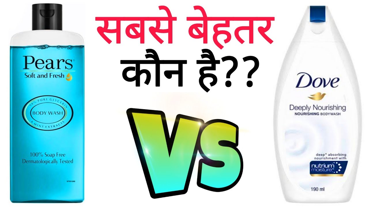 Pears Body Wash Vs Dove Body Wash YouTube