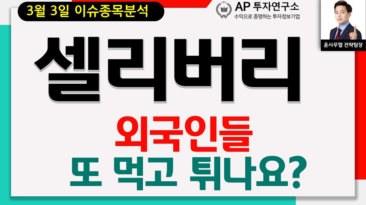 셀리버리(268600) - 외국인들 또 먹고 튀나요?