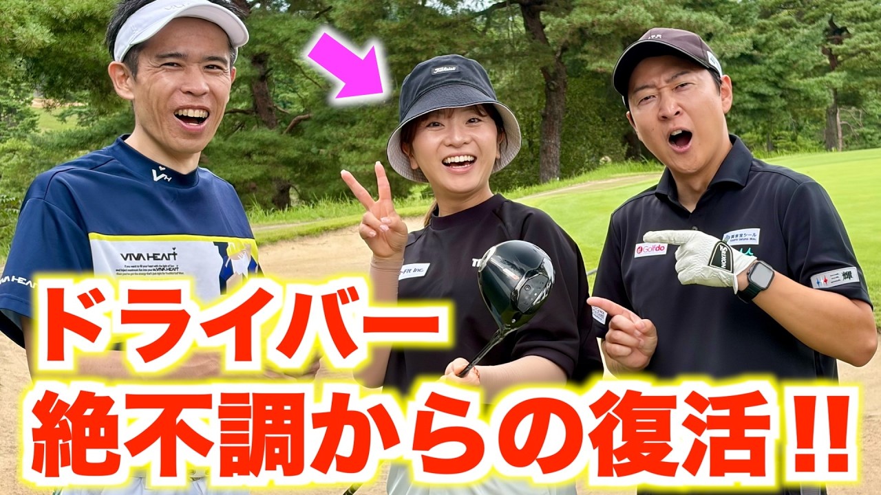 雰囲気が激変した真由プロのドライバーショット。DGSコーチ陣による研修ラウンド⛳️久邇カントリークラブ編【２話目】