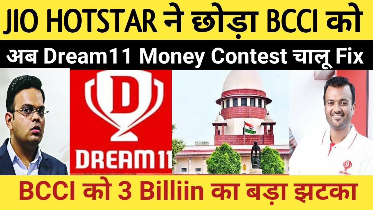 Dream11 बैन लगा और WC, IPL BCCI की वैल्यू गिरी |  सरकार भी परेशान | अब Dream11 की होगी वापसी