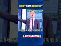 中國軍工「無視禁令」搶買輝達H200！？ 飛彈、核武「不能開玩笑」不敢用華為！？ @ebcCTime #shorts