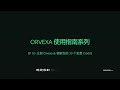 EP 01 --注册 Orvexa & 领取你的 10 个免费 Credits