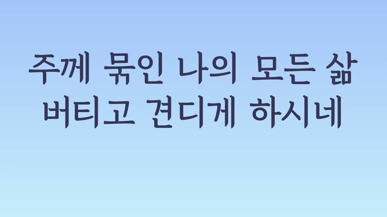 오직 예수뿐이네 mr (마커스ver)