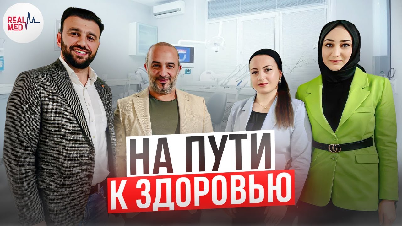 Real Med: эксклюзивные услуги в области медицинского туризма в Турции ...