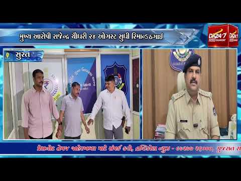 #surat | પ્રેસ-મીડિયાની આડમાં કરોડોની છેતરપિંડીનો પર્દાફાશ.| #drashtikonnews