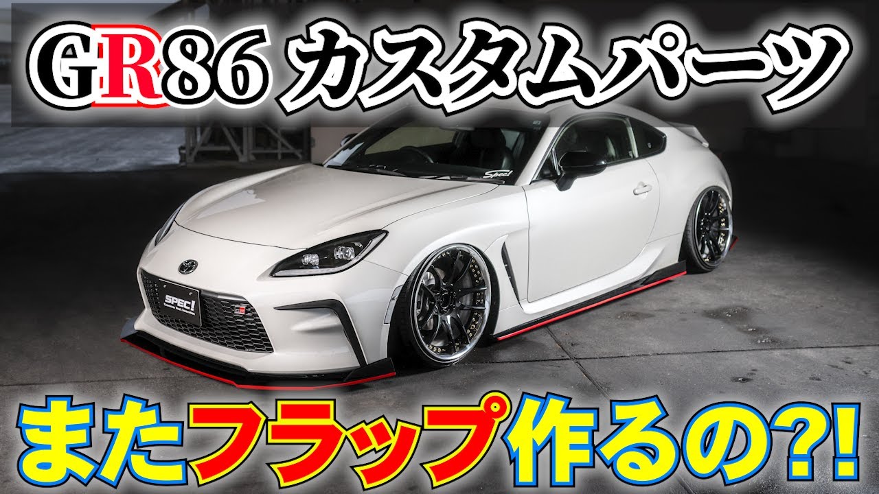 GR86 SPEC リアフラップ 3D☆STAR TOYOTA GR86（ZN8）