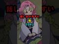 【鬼滅の刃】話しかけやすい柱TOP3