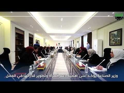 وزير الصناعة والمعادن الدكتور خالد بت ال النجم يلتقي مسؤولات لجان شؤون المرأة في تشكيلات الوزارة