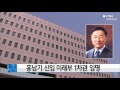 홍남기 신임 미래부 1차관 임명 / YTN 사이언스