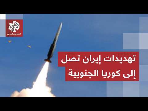 تصريحات إيرانية لافتة.. اتفاق وشيك مع عمان وتهديدات مباشرة لكوريا الجنوبية ولمياه الخليج