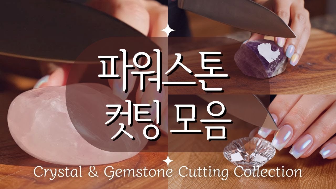 파워스톤 컷팅 모음 | Crystal Cutting Compilation | AI ASMR Short