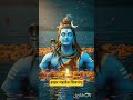 #🙏 हरहर महादेव शिवशंभु 🙏#trending #shivji #bhaktisong