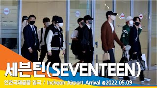 세븐틴(SEVENTEEN), '혼돈 속에 혼돈' 입국 현장 / ICN Airport Arrival 22.05.09 #NewsenTV