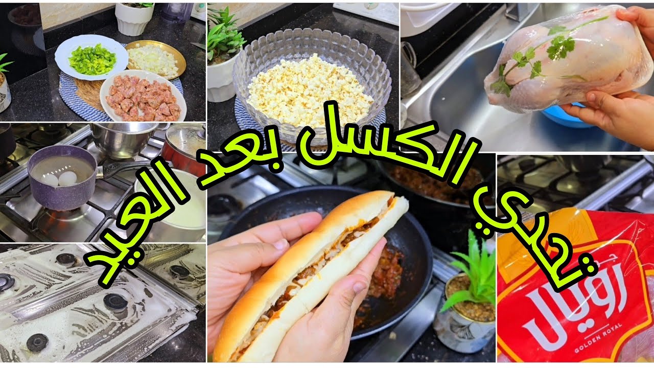 روتين تحد الكسل بعد العيد لو كسلانه تعالي بسرعه  🙆‍♀️🙆‍♀️