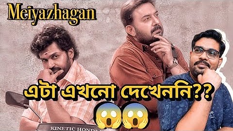Meiyazhagan - Movie Review l Netflix l Arvind Swamy l Karthi l One Of The Best Movie??🤔🤔
