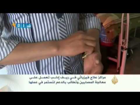 أزمة مراكز العلاج الفيزيائي بإدلب