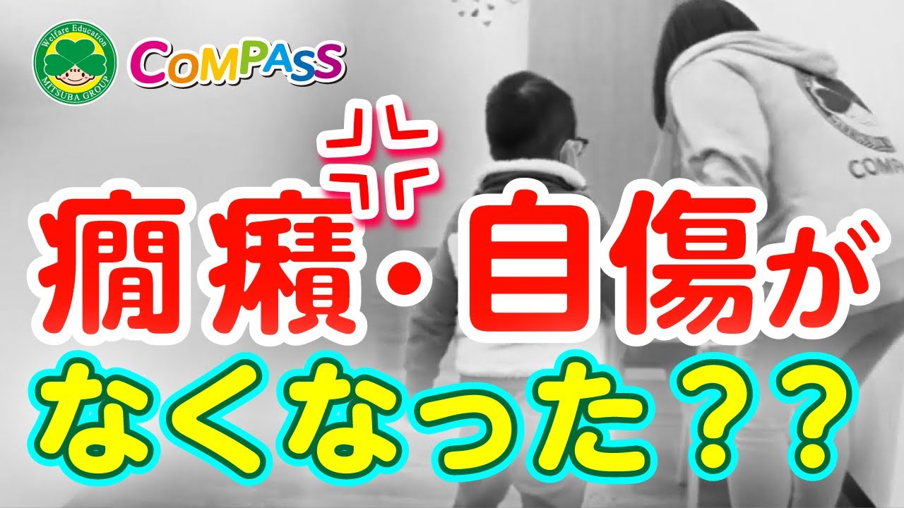 入退院を繰り返し目の前が真っ暗に・・継続と積み上げの大切さを実感した母親の話。