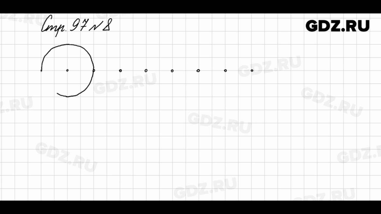 Математика 8 класс номер 97