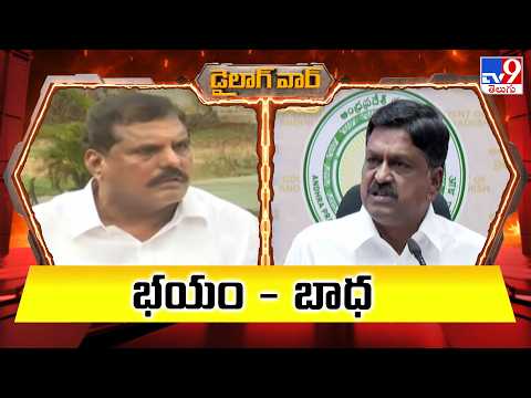 Dialogue War : భయం - బాధ | Botsa Satyanarayana Vs Payyavula Keshav | AP Politics - TV9 - TV9