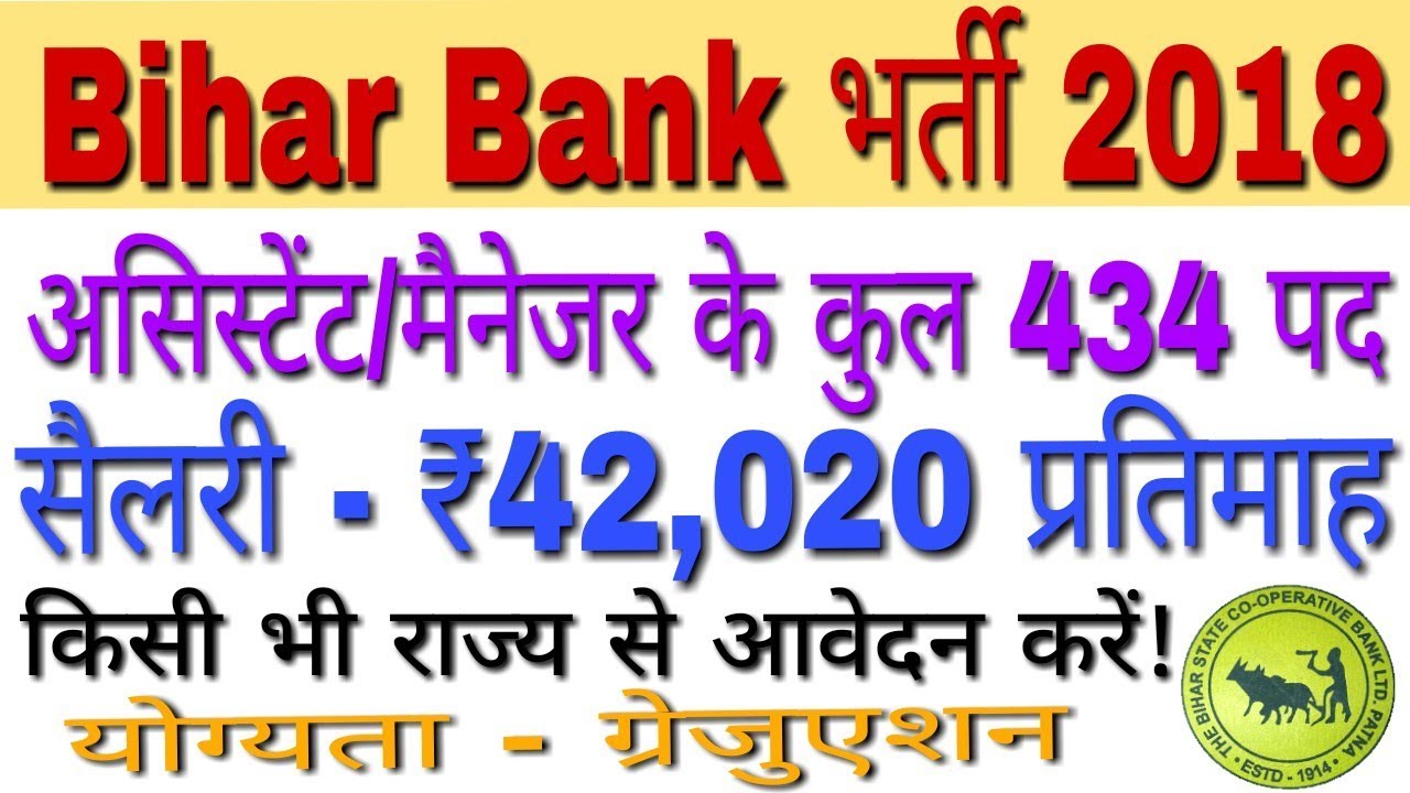 Bihar State Cooperative Bank Recruitment 2018 For 434 Assistant Manager Jobs | GyanDev Host